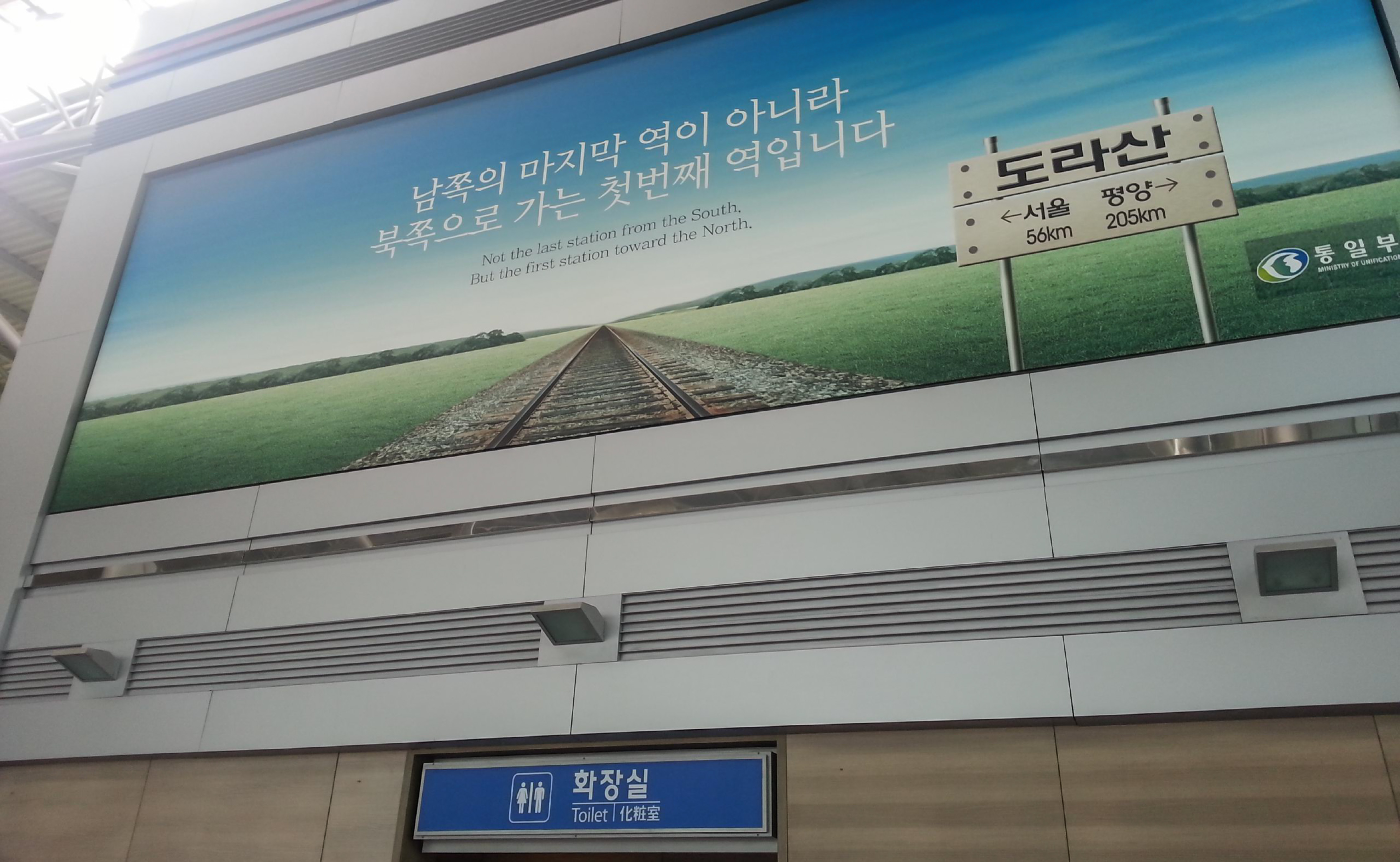 Korea, Seoul, DMZ, Grenzbahnhof Dorasan