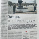 Belarus, Chatyn, Presse