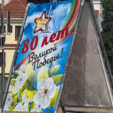 Belarus, Brest, Stadt im Festschmuck