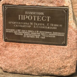 Belarus, bei Brest, Gedenkstätte Protest bei Domatschewa